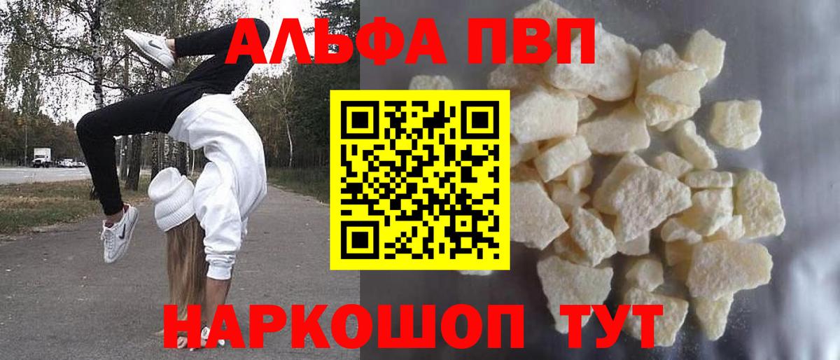 Альфа ПВП крисы CK  А ПВП СК  Архангельск  что такое наркотик  А ПВП Crystall  Вход с VPN 