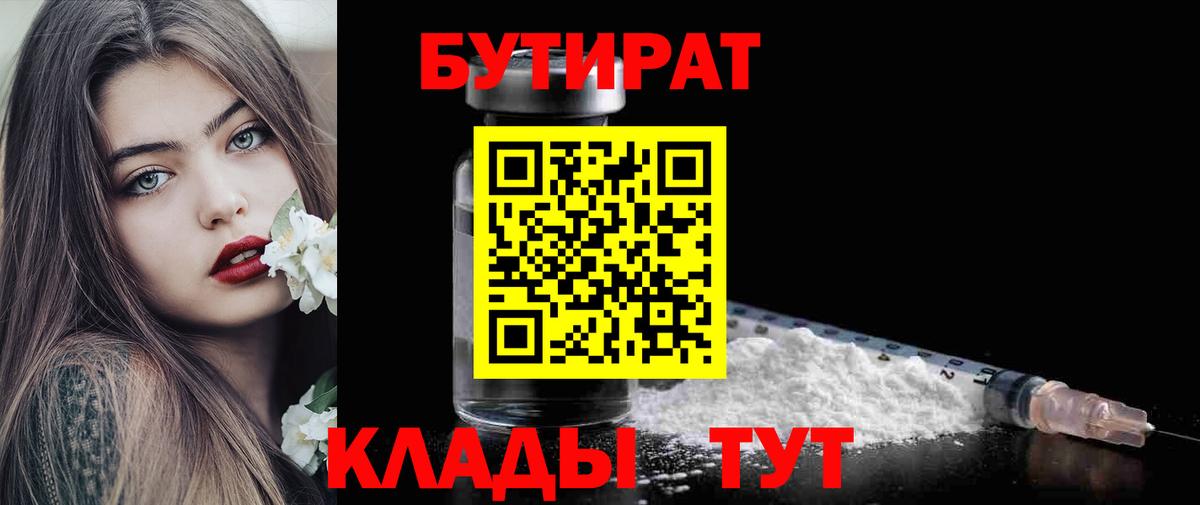 БУТИРАТ Butirat  Вход с VPN  БУТИРАТ  Архангельск 