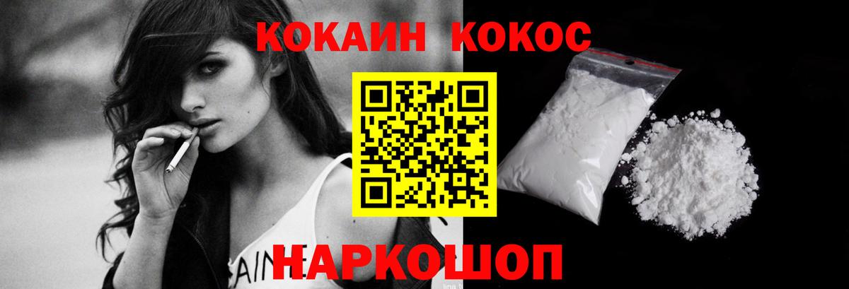 Кокаин 99% Архангельск