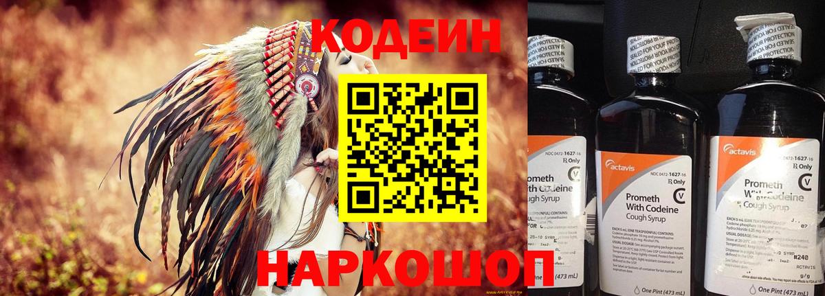 Кодеин напиток Lean (лин) Архангельск