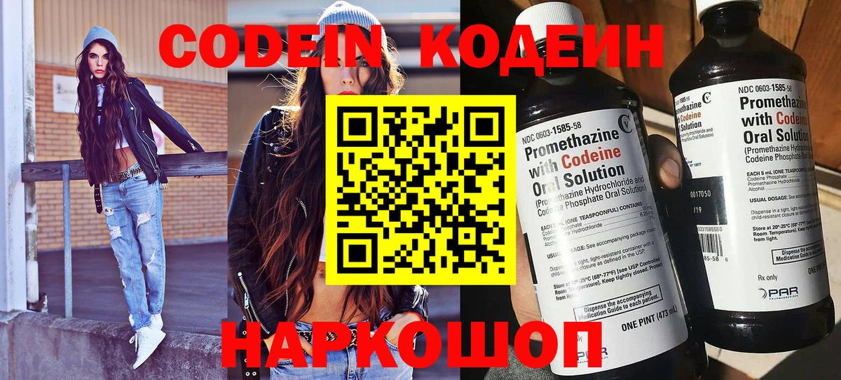 Архангельск  Codein напиток Lean (лин)  Кодеиновый сироп Lean напиток Lean (лин)  Вход с VPN 