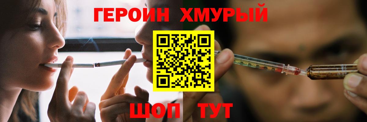 Героин Heroin  Вход с VPN  Архангельск 