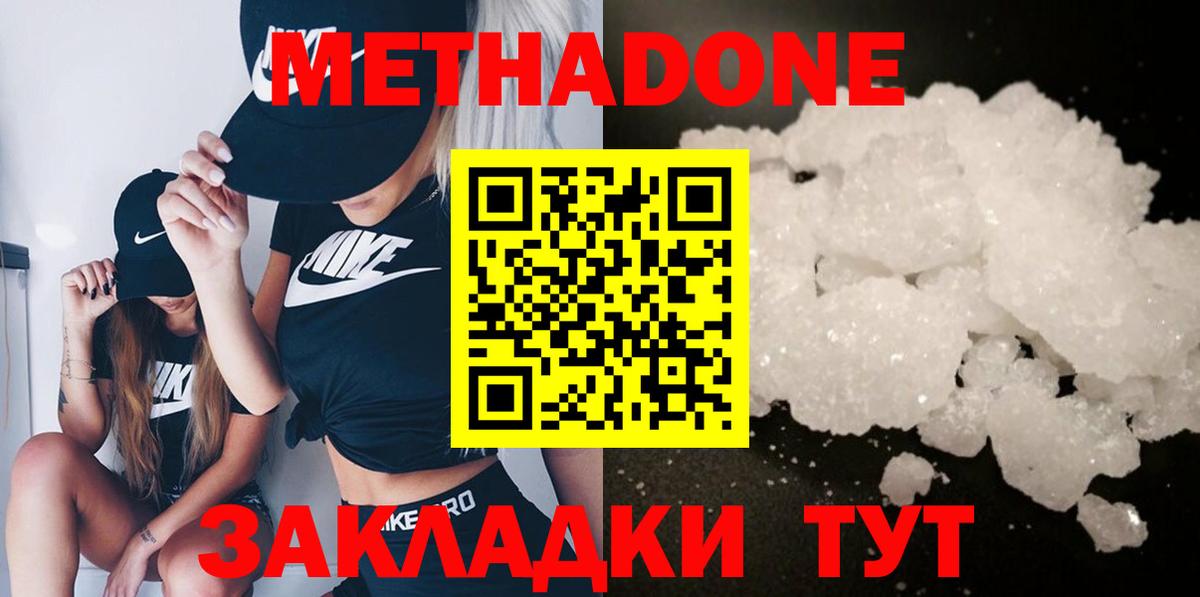 Метадон methadone Архангельск